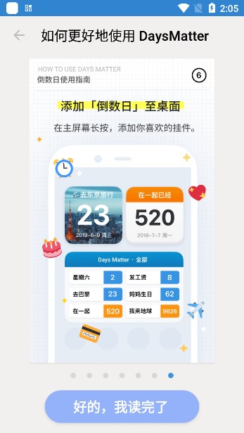 days matter下载安装免费最新版(倒数日)截图4