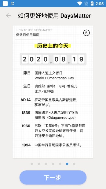 days matter下载安装免费最新版(倒数日)截图5