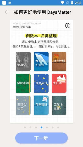 days matter下载安装免费最新版(倒数日)截图6