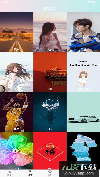 壁纸精选app官方版截图3