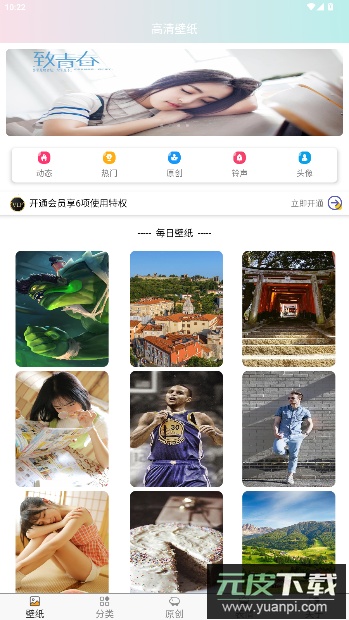 壁纸精选app官方版截图4
