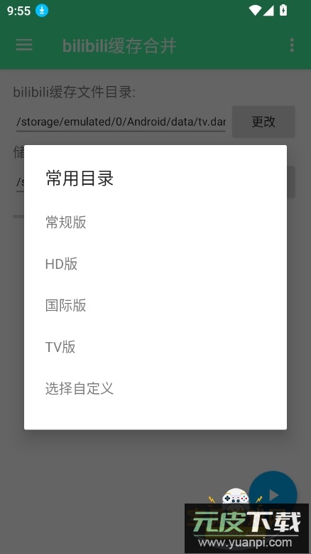 bilibili缓存合并app最新版下载截图1