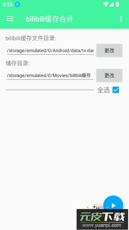 bilibili缓存合并app最新版下载截图3