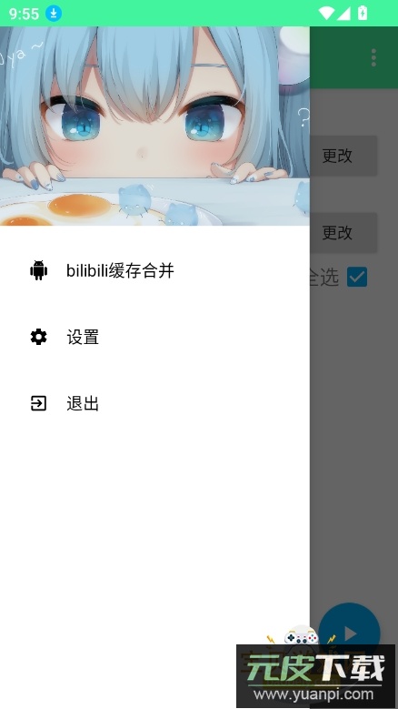 bilibili缓存合并app最新版下载截图6