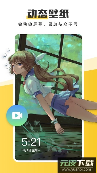 元气桌面壁纸免费版截图1