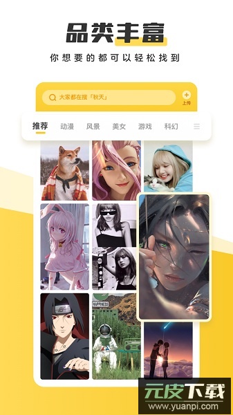 元气桌面壁纸免费版截图2