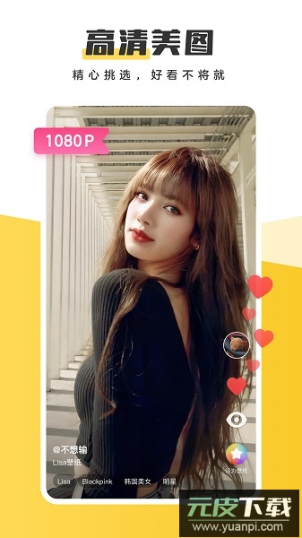 元气桌面壁纸免费版截图3