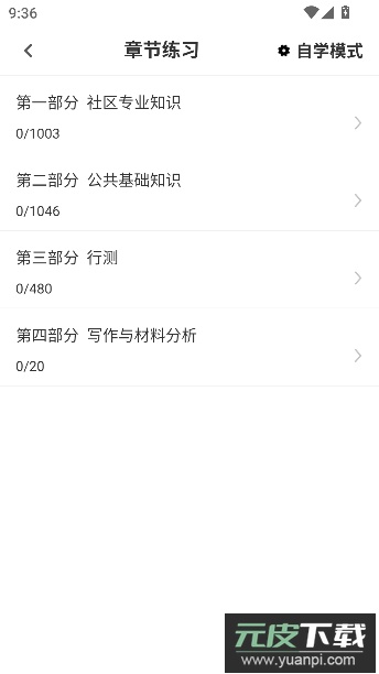 牛题库社区工作者考试题库app最新版(社区工作者牛题库)截图1