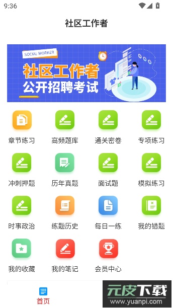 牛题库社区工作者考试题库app最新版(社区工作者牛题库)截图2