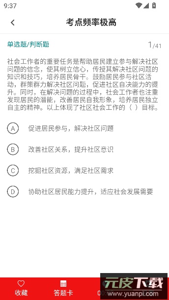 牛题库社区工作者考试题库app最新版(社区工作者牛题库)截图3