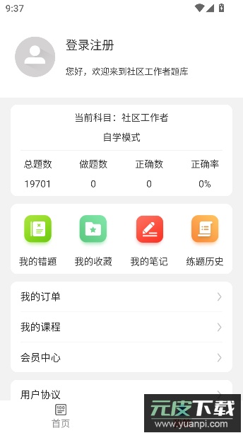 牛题库社区工作者考试题库app最新版(社区工作者牛题库)截图4