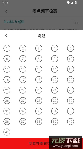 牛题库社区工作者考试题库app最新版(社区工作者牛题库)截图5