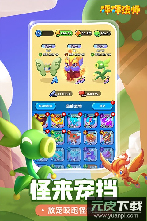 砰砰法师果盘版截图4