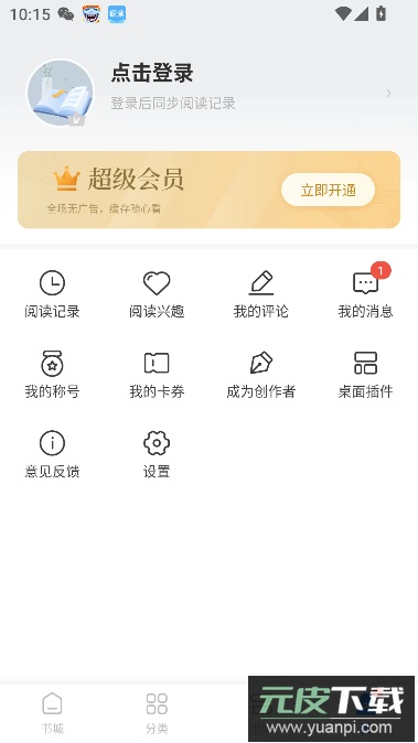 疯读小说官方免费安装截图2