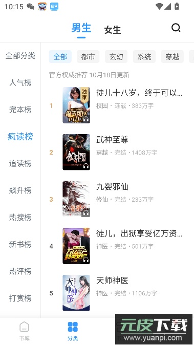 疯读小说官方免费安装截图3