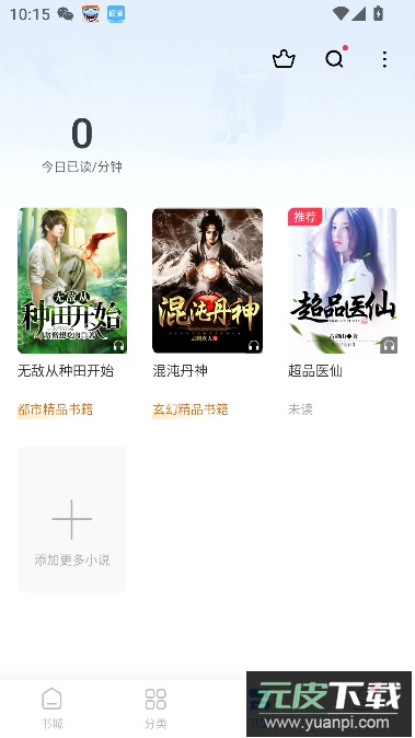 疯读小说官方免费安装截图4