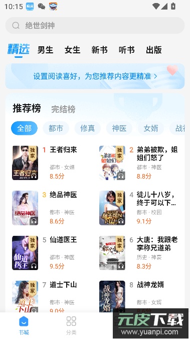 疯读小说官方免费安装截图5