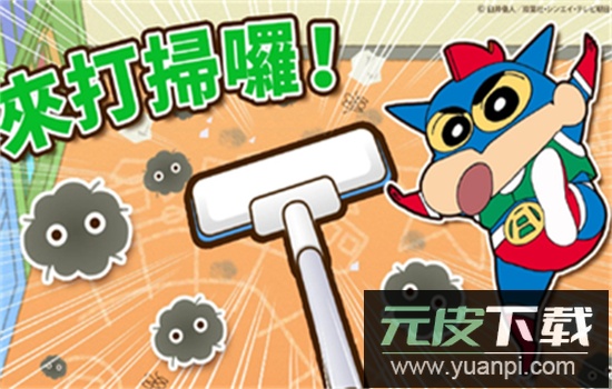 蜡笔小新之小帮手大作战手游最新版本截图2