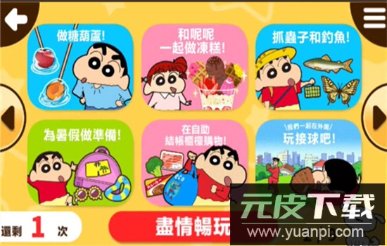 蜡笔小新之小帮手大作战手游最新版本截图4