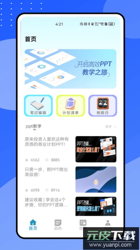 小鱼会议app手机版截图1