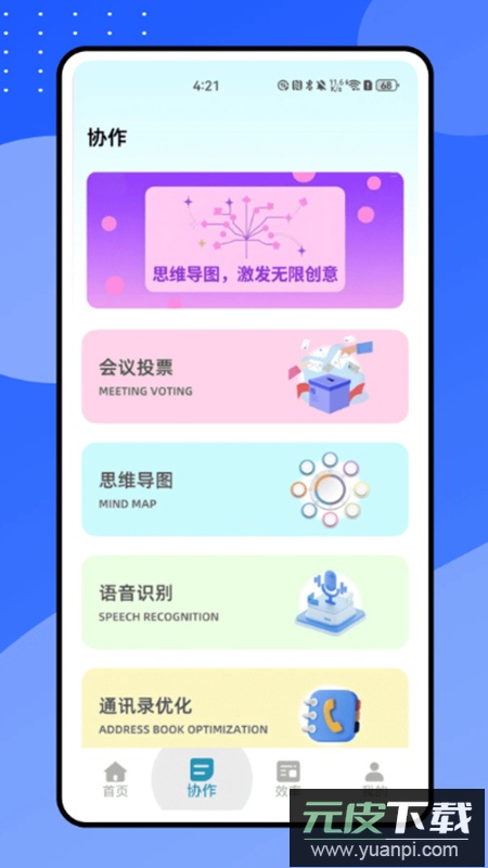 小鱼会议app手机版截图2
