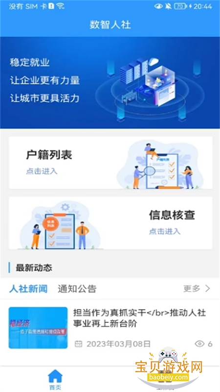 数智人社app官方下载手机版截图3