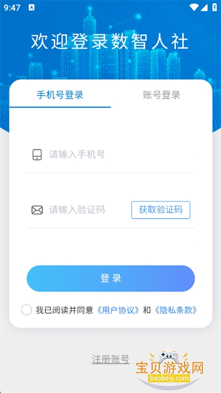 数智人社app官方下载手机版截图5