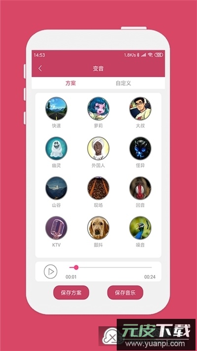 变音大师软件免费版(御姐音变声app)截图1