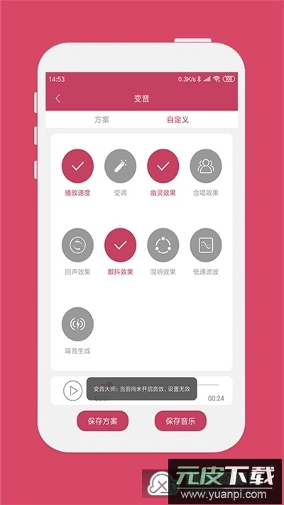 变音大师软件免费版(御姐音变声app)截图2