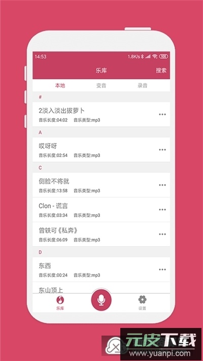 变音大师软件免费版(御姐音变声app)截图3