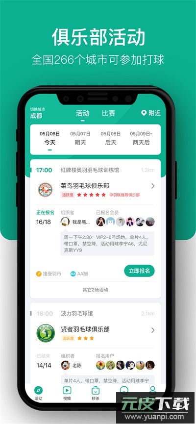 中羽联app官方版截图1