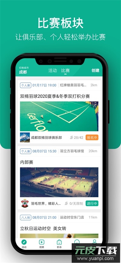 中羽联app官方版截图2