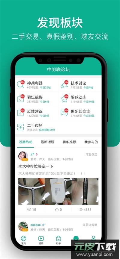中羽联app官方版截图5