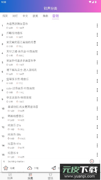 铃声下载最新版截图2