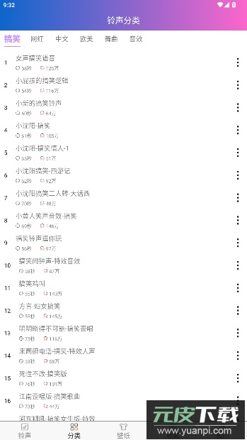 铃声下载最新版截图3