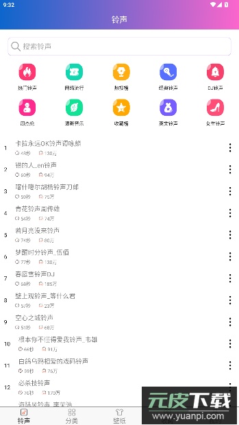 铃声下载最新版截图4