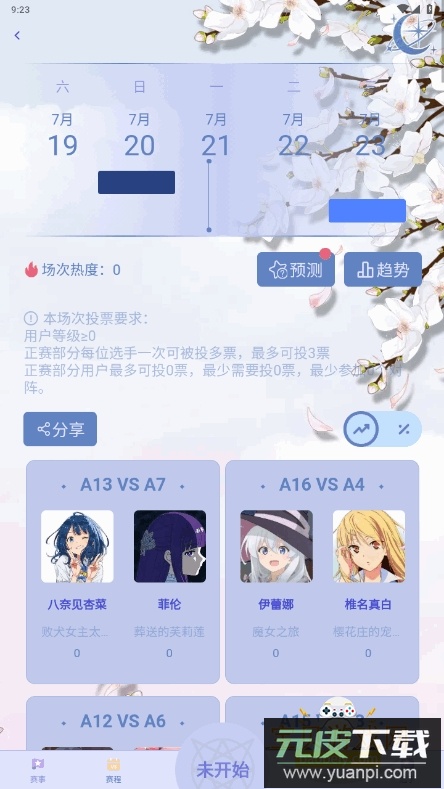 萌投moeto手机客户端截图7