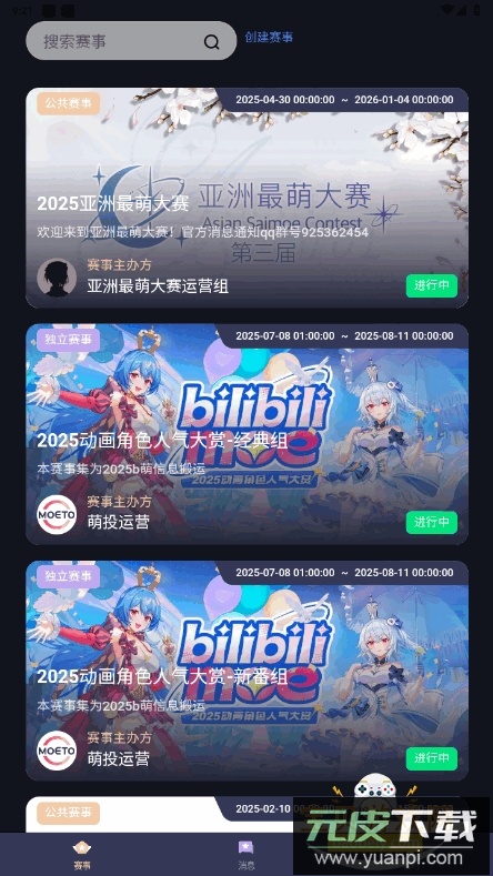 萌投moeto手机客户端截图8