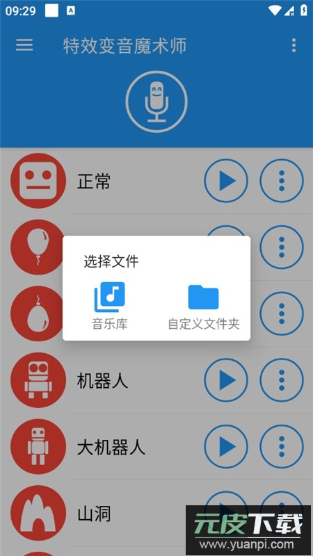 特效变音魔术师国际版免费版截图4