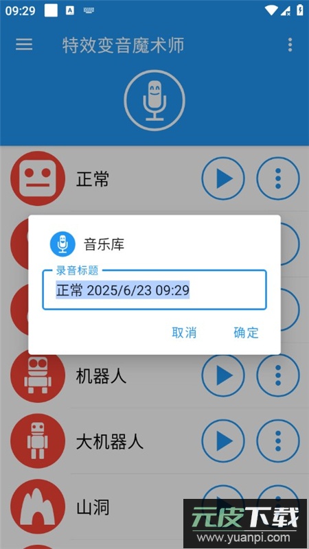 特效变音魔术师国际版免费版截图5