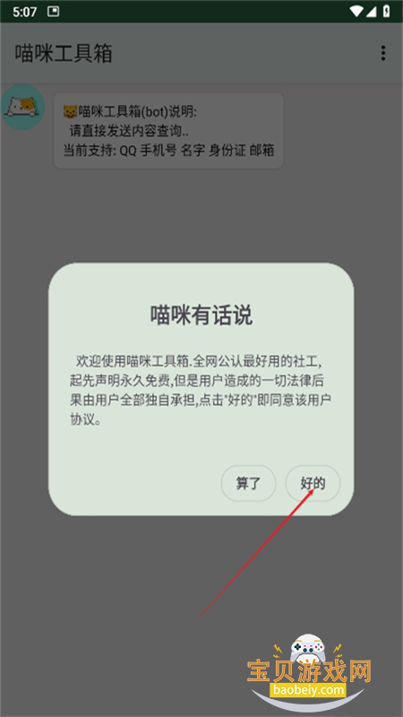 喵咪工具箱app官方手机版截图1