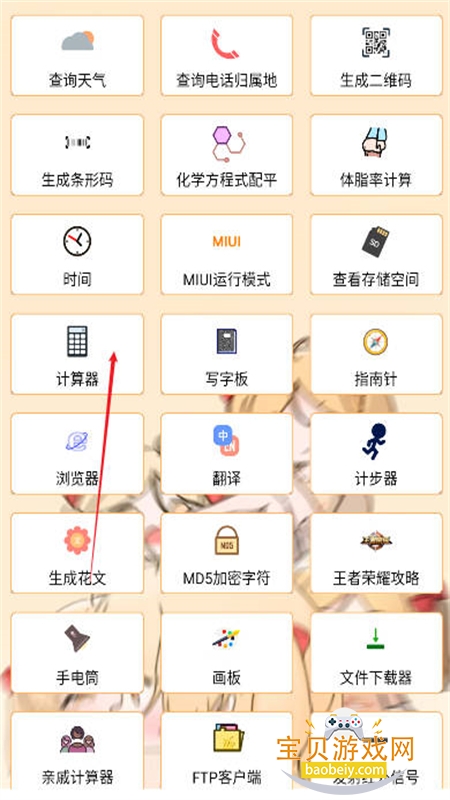 喵咪工具箱app官方手机版截图2