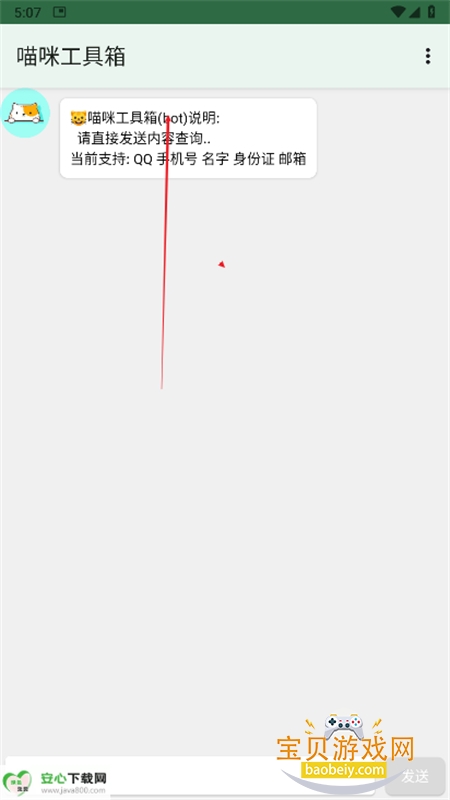 喵咪工具箱app官方手机版截图4