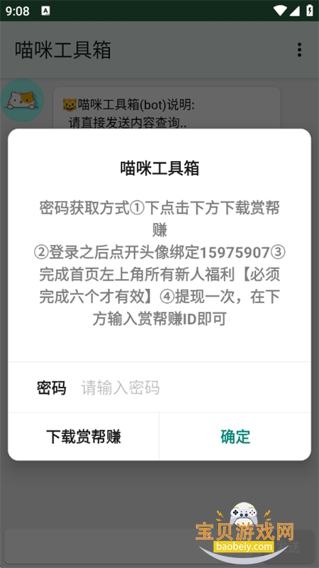 喵咪工具箱app官方手机版截图6