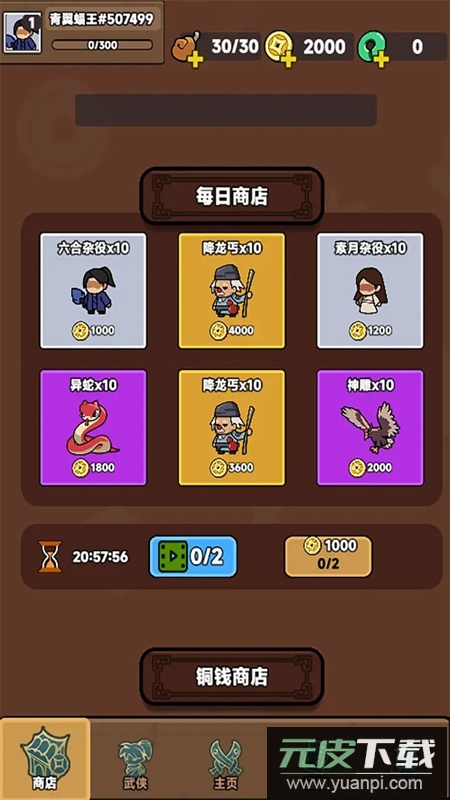 幸运武侠手游官方正版截图1