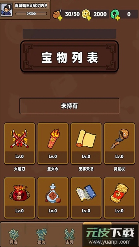 幸运武侠手游官方正版截图3