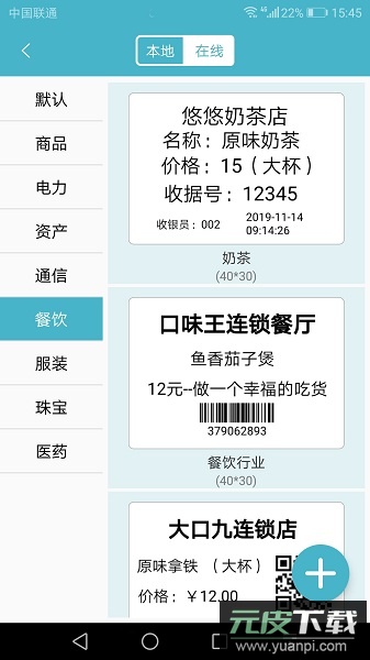 Gprinter标签票据打印最新版截图1