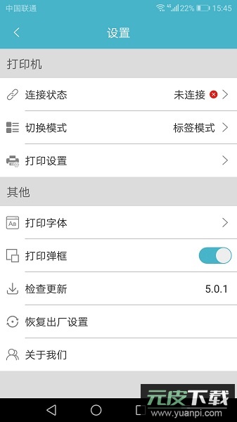 Gprinter标签票据打印最新版截图2