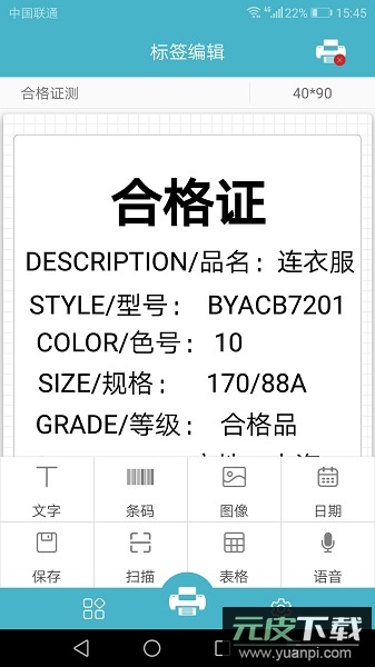 Gprinter标签票据打印最新版截图3