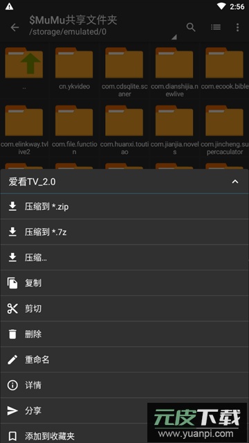 老外管理器ZArchiver官方正版下载截图1